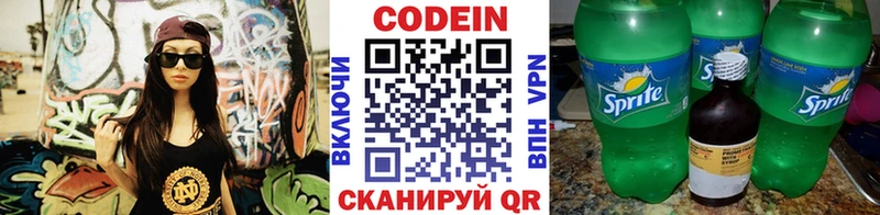 Кодеин напиток Lean (лин)  Купить закладки  Нарткала 